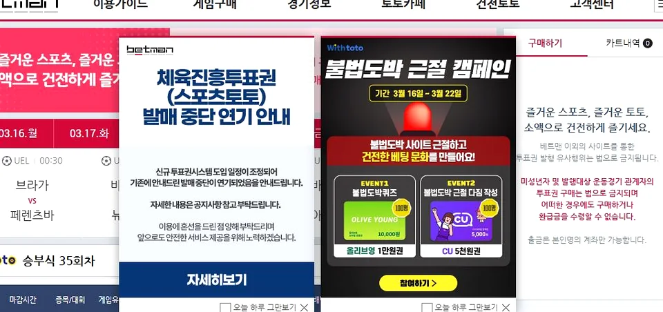 불법도박 근절 캠페인 확인