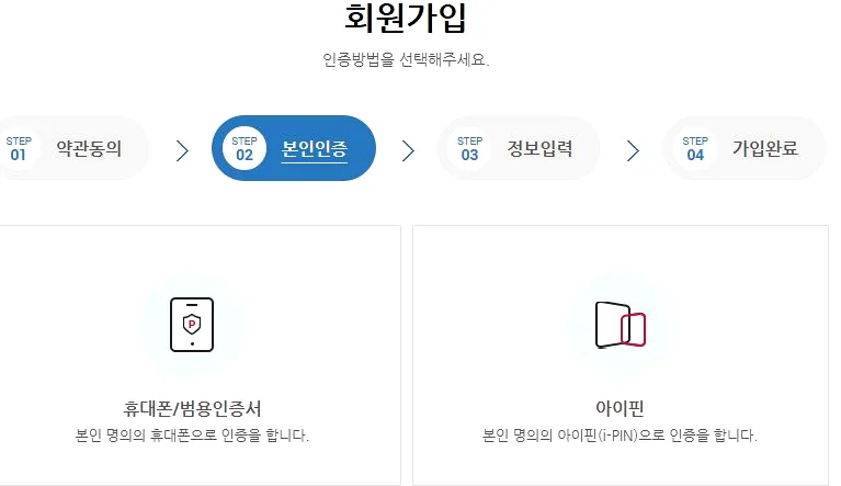 본인인증 방법 선택하기